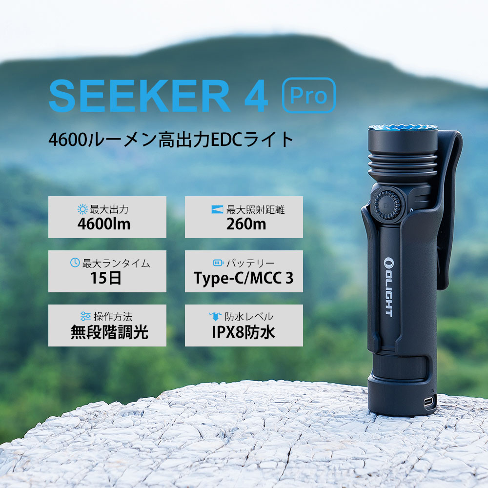 Seeker 4 Pro の夜間照射