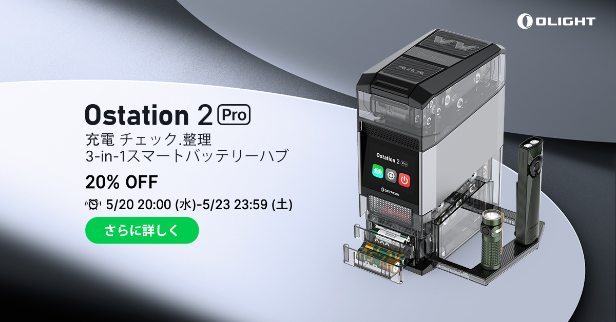 Ostation 2 充電ステーション