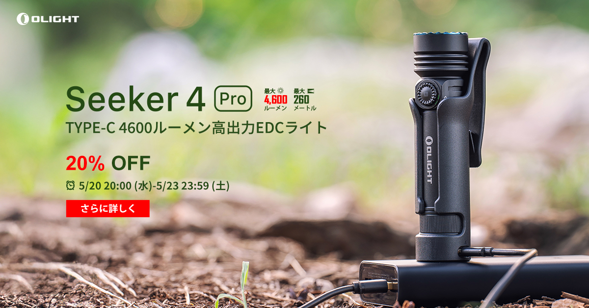 Seeker 4 Pro LEDライト