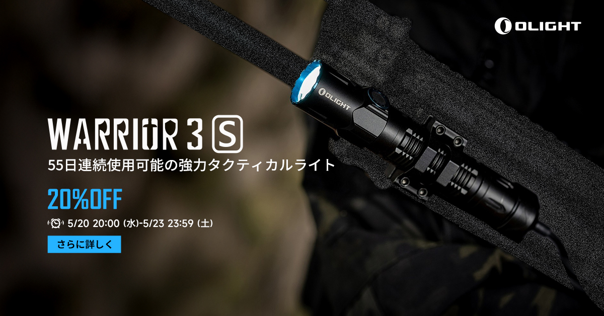 Warrior 3S タクティカルライト