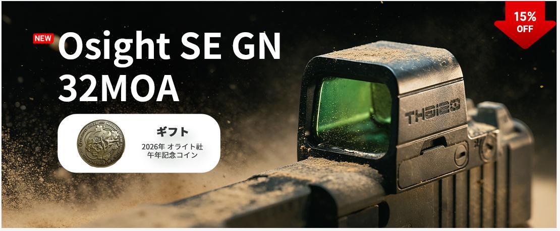 Osight SE ドットサイト