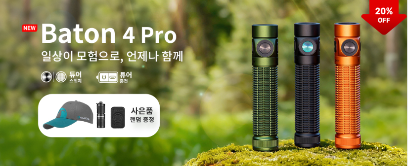 Olight Baton 4 Pro 상세 이미지