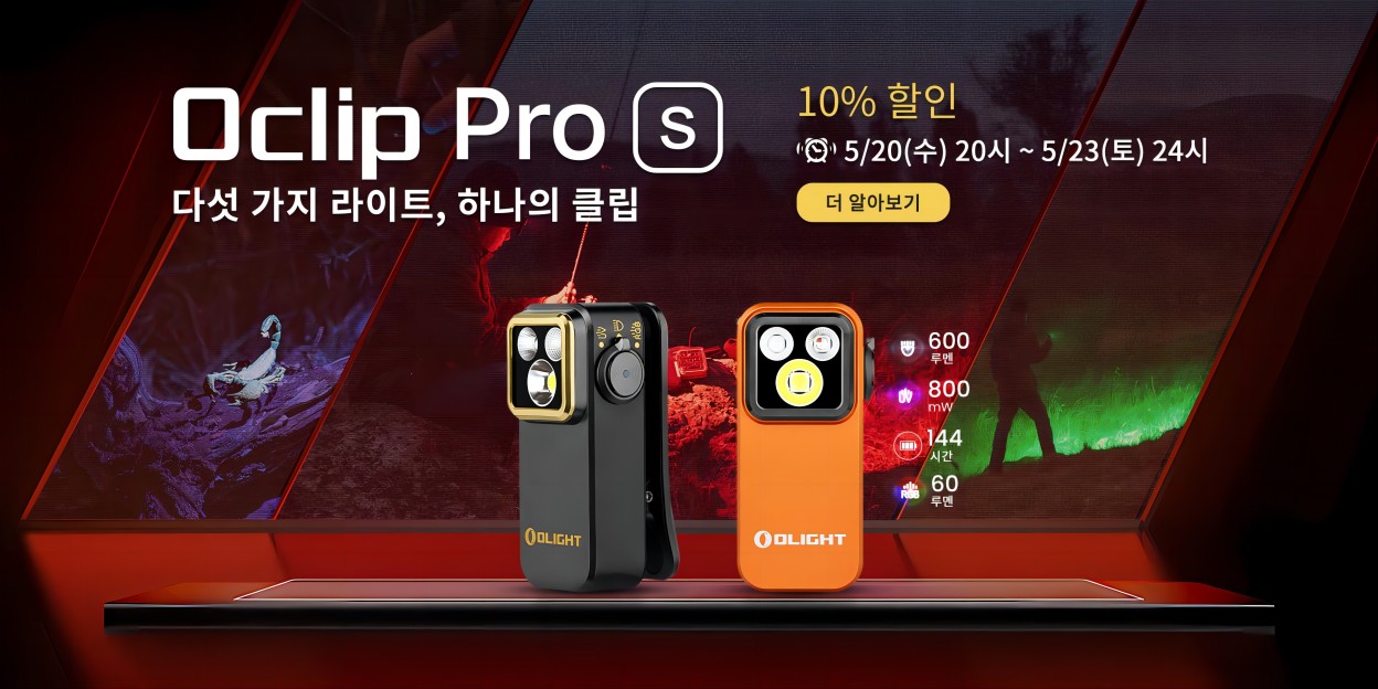 오라이트 Oclip Pro S 다목적 클립 라이트, 600루멘 밝기 및 UV·RGB 포함 5가지 모드 지원, 캠핑과 야외 활동을 위한 휴대용 EDC 손전등 블랙 및 오렌지 모델.