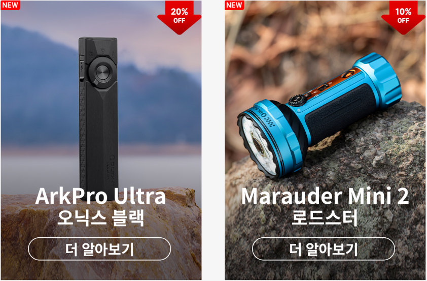 Olight Arkpro 시리즈 이미지
