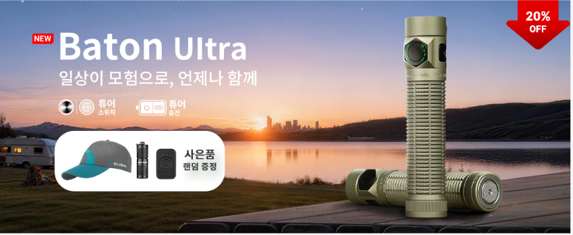 Olight Baton Ultra 상세 이미지