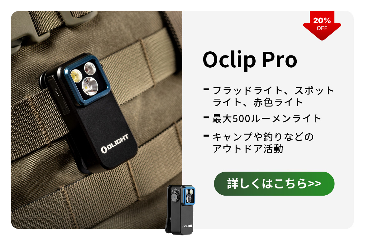 Oclip Pro クリップライト