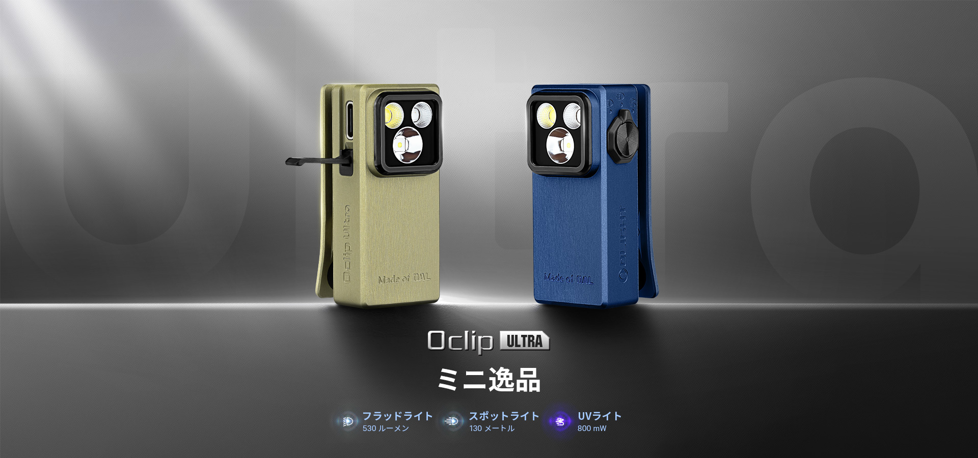 Olight Oclip Ultra