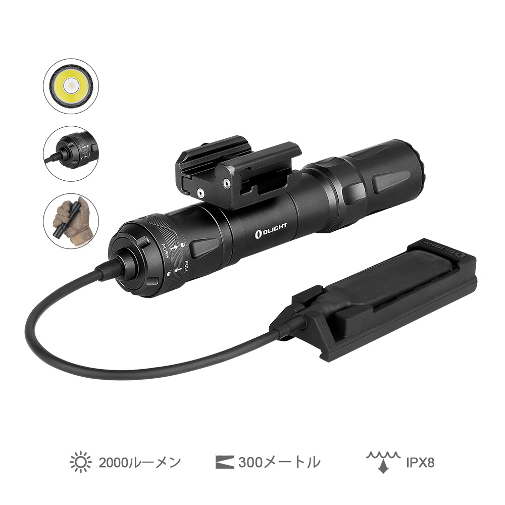 OLIGHT製2000ルーメン高輝度戦術ライト。300メートル照射、IPX8防水、リモートスイッチとマウント付属の高性能フラッシュライト。 OLIGHT製2000ルーメン高輝度戦術ライト。