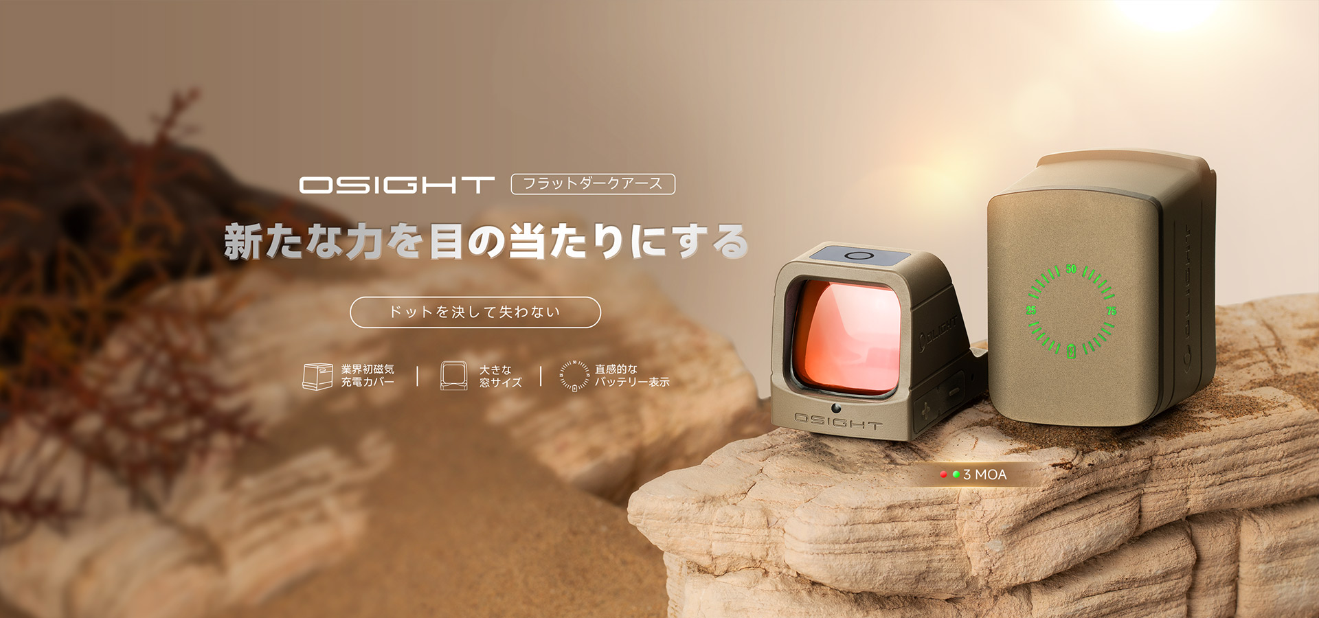 Osight with Charging Cover (3 MOA)