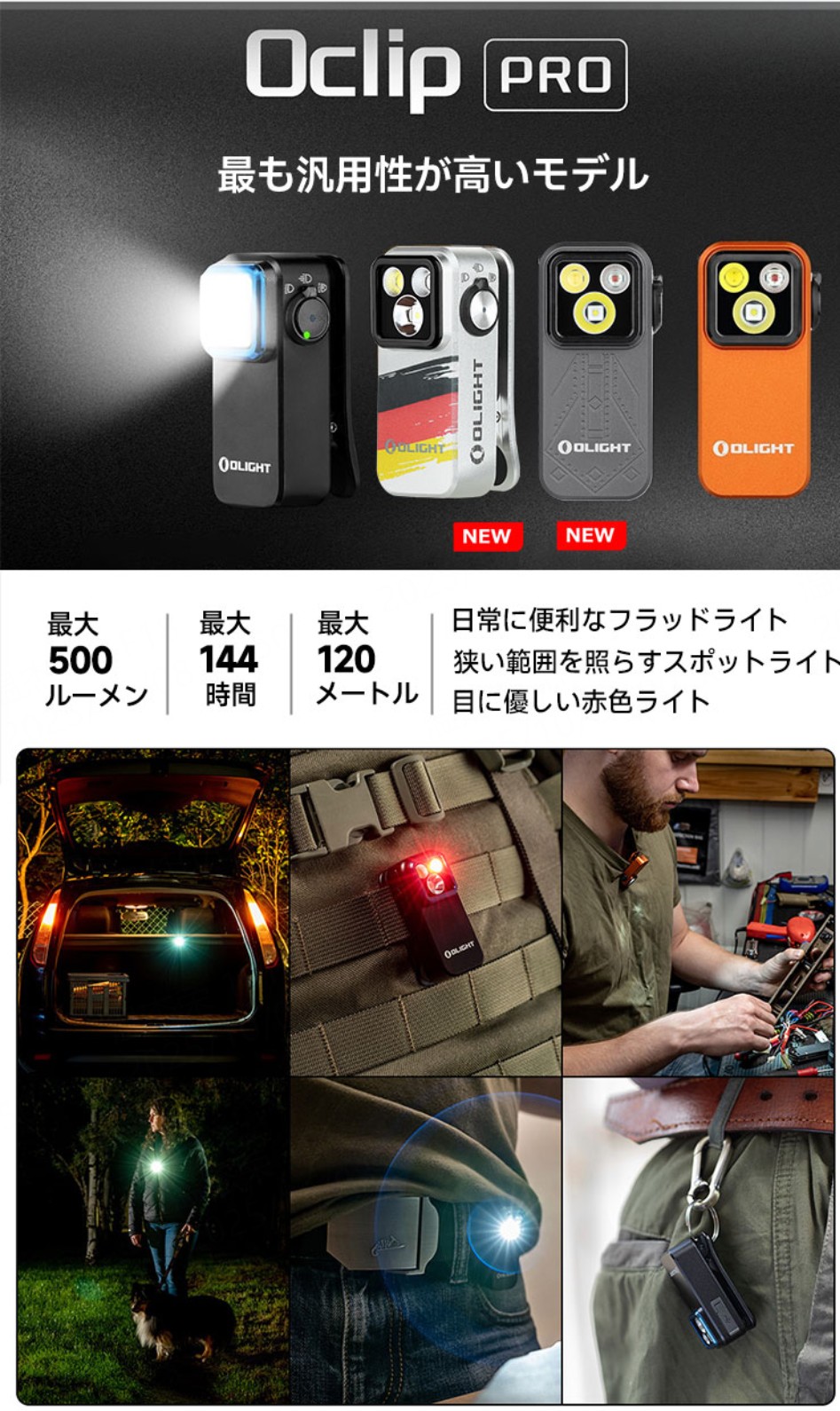 Olight Oclip PRO多機能クリップライト