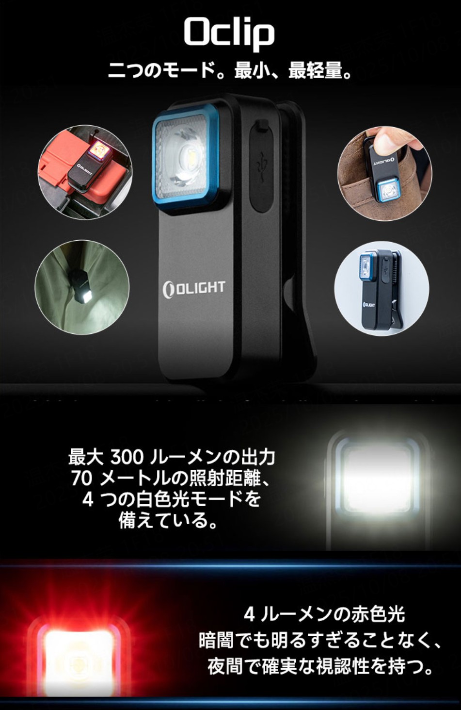 Olight Oclipクリップライト