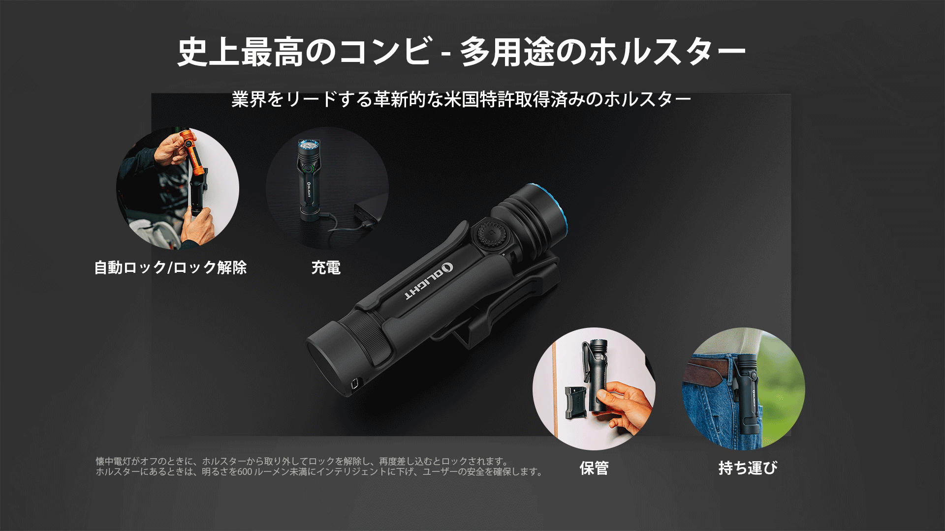Olight懐中電灯対応、自動ロック・充電機能付き多用途ホルスター。ベルト装着での持ち運びや壁面保管が可能な米国特許取得済みデザイン。