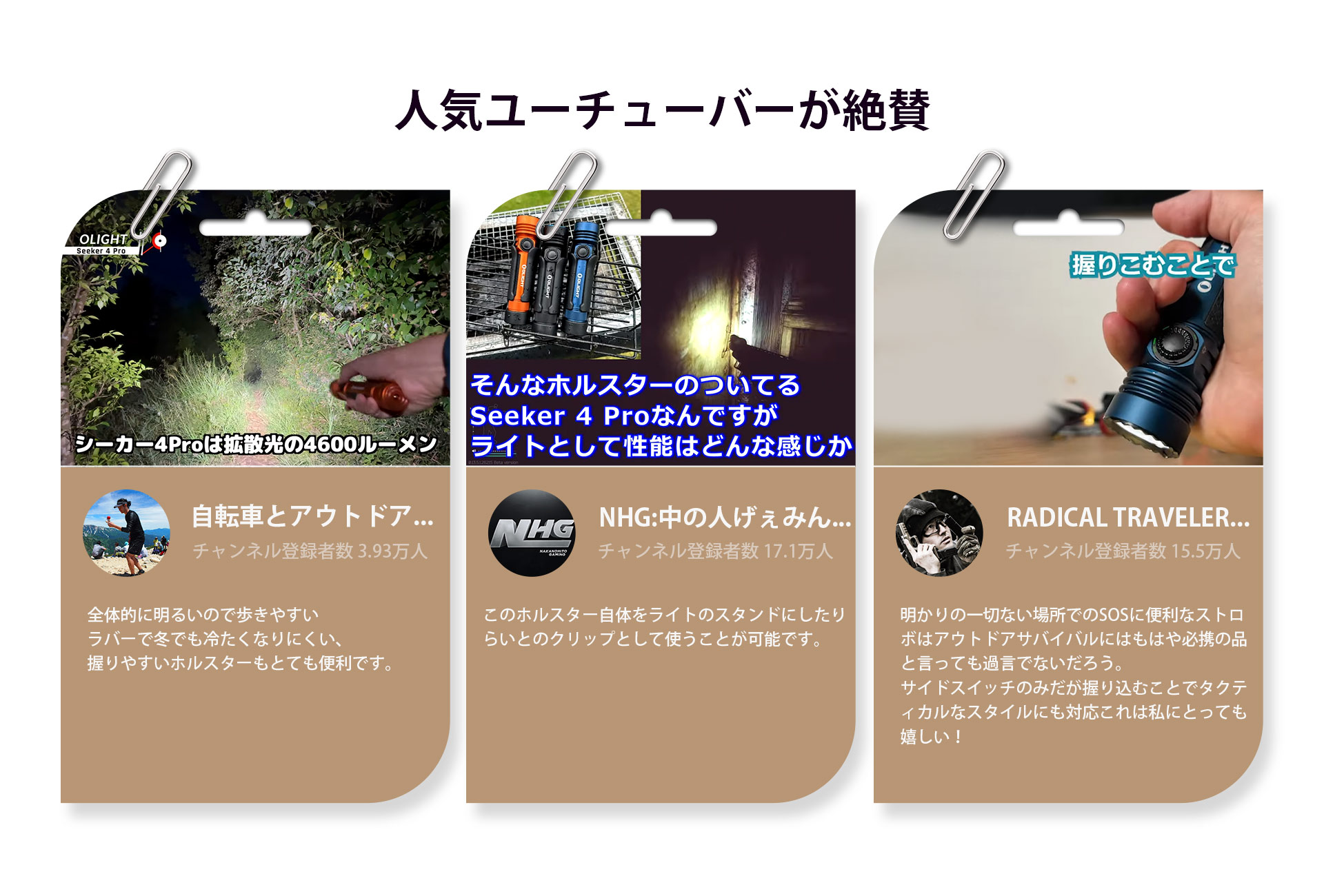 オーライト Seeker 4 Pro懐中電灯の人気ユーチューバーによる絶賛レビュー。4600ルーメンの明るい拡散光、多機能ホルスター、アウトドアや緊急時に役立つSOSストロボ、握りやすいデザインが特徴。