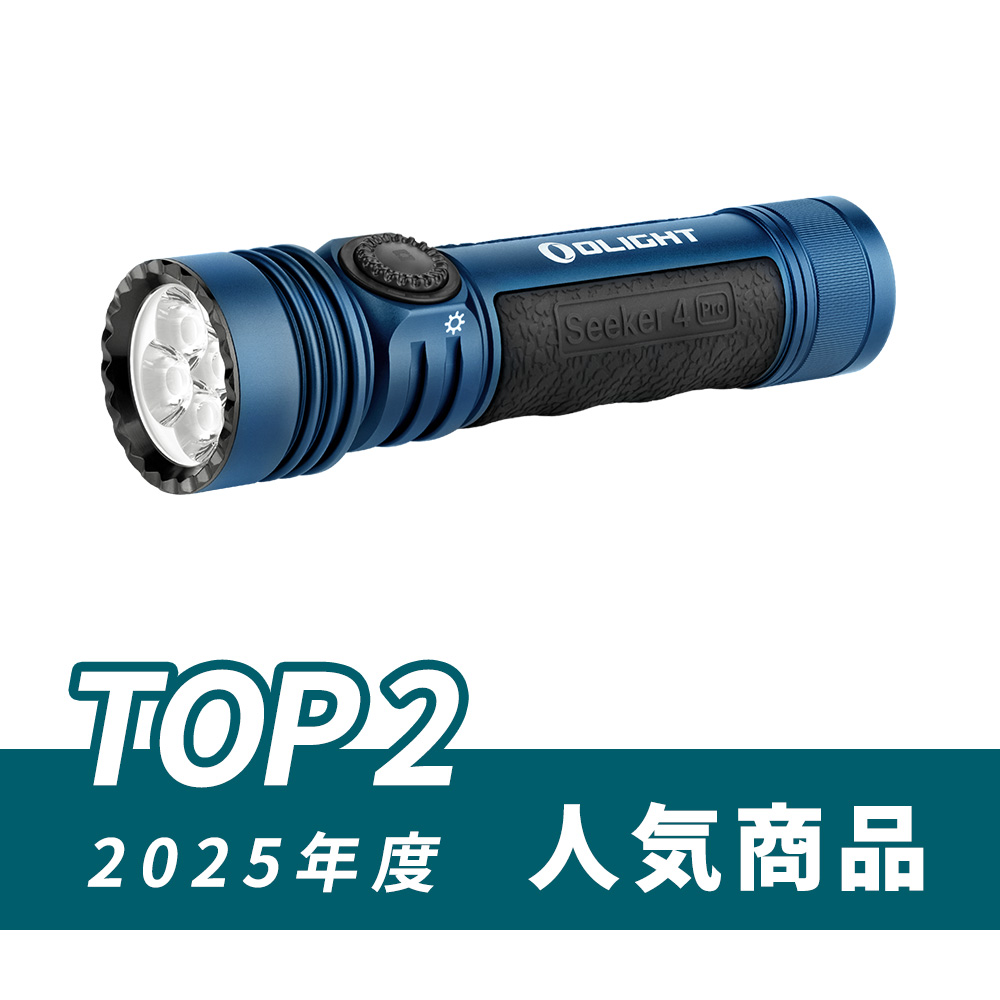 OLIGHT(オーライト) Seeker 4 Pro 懐中電灯。2025年度人気商品TOP2に選ばれた、強力な高輝度LEDハンディライト。キャンプや防災に最適なネイビーブルーの充電式ライト。 Olight Seeker 4 Pro